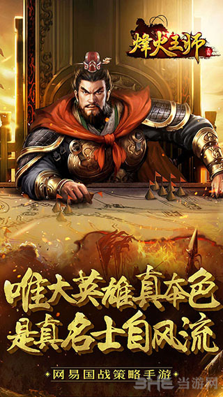 烽火王师截图